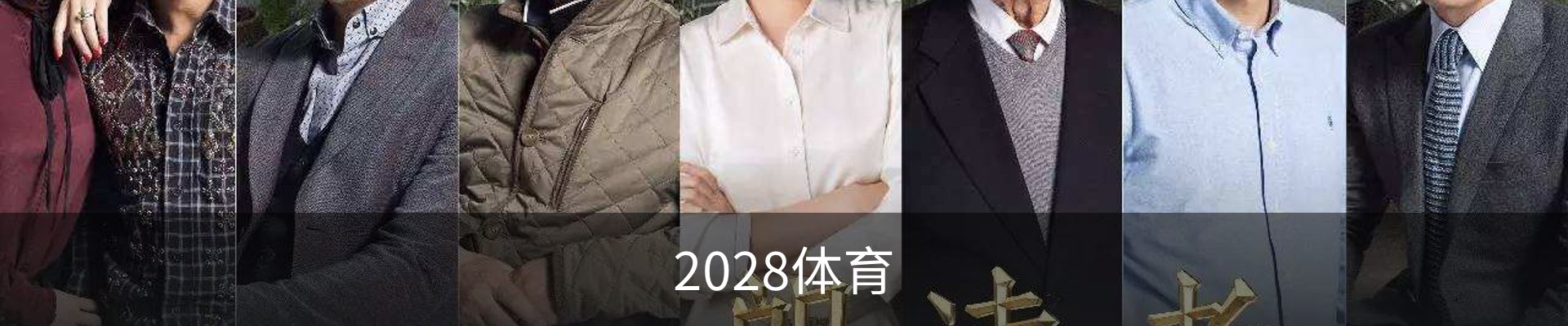2028体育 · (中国)官方网站